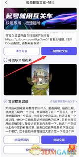轻抖如何提取抖音文案