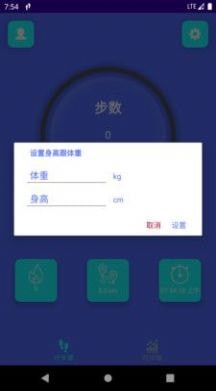 平安计步安卓版