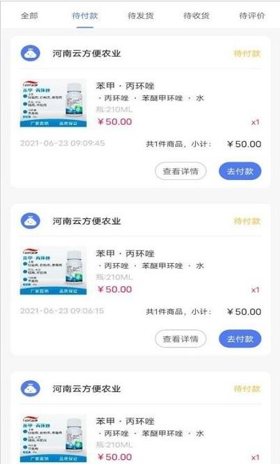 云方便农业免费版