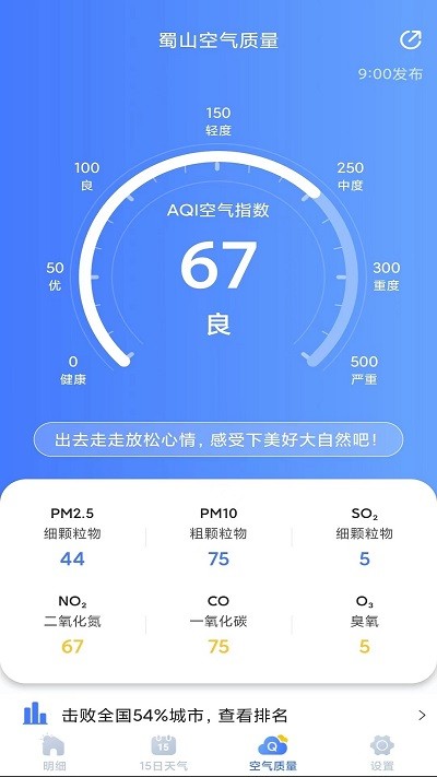 天气预报灵免费版