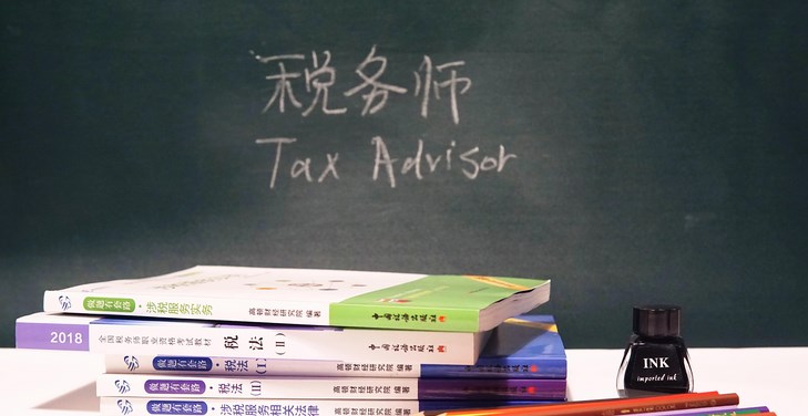 税务师学习app