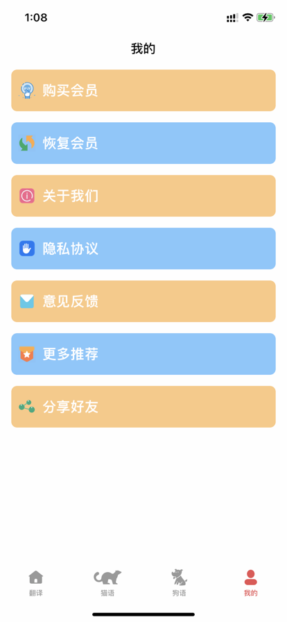 宠物翻译