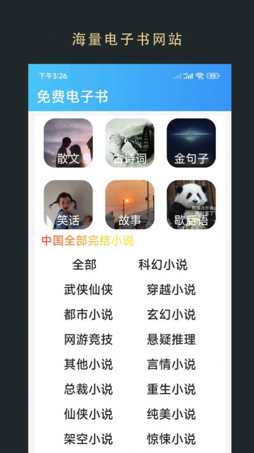 无界小说阅读官网版