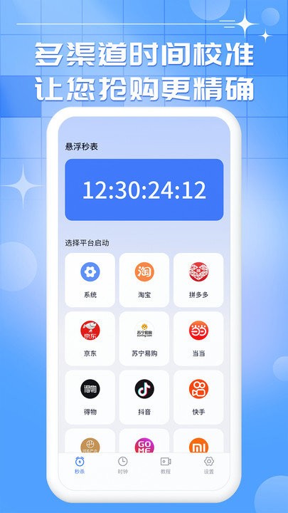悬浮桌面时钟安卓版