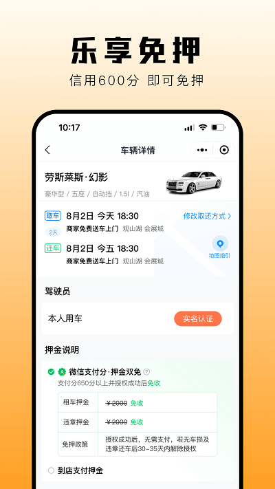 华橙出行手机版