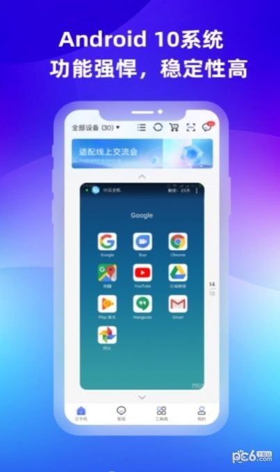 桃心云手机安卓版