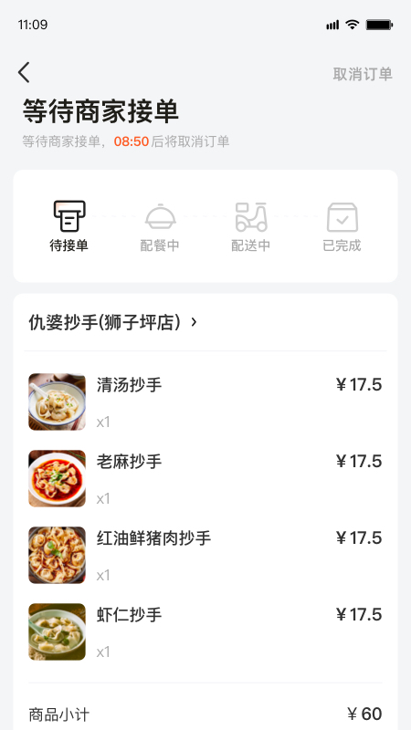 食速配送官网版