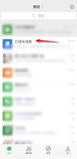 微信如何查看我的付费内容
