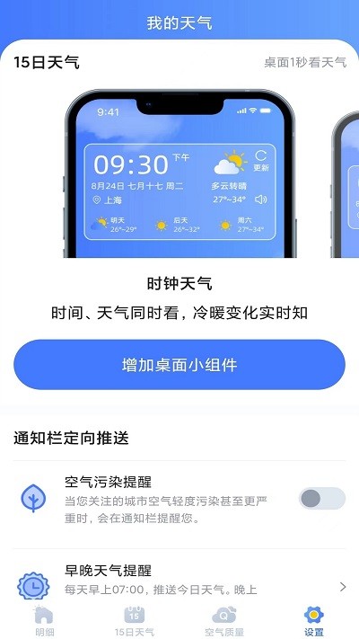 天气预报灵官网版
