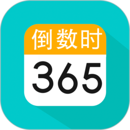 倒数日恋爱纪念日免费版
