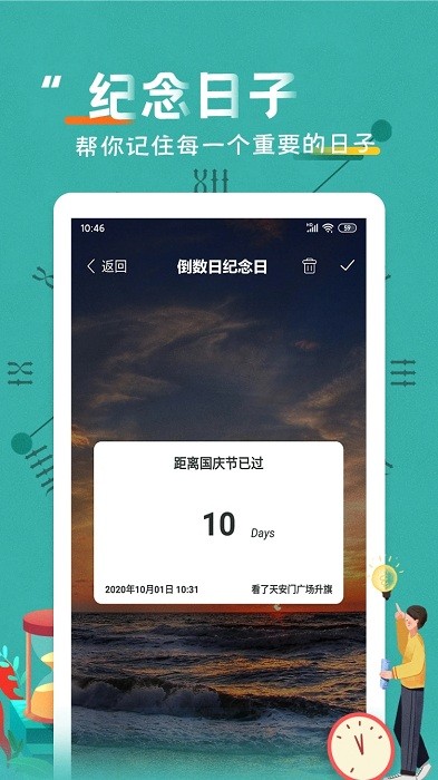 倒数日恋爱纪念日免费版