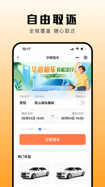 华橙出行免费版