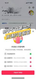 抖音橱窗如何开通