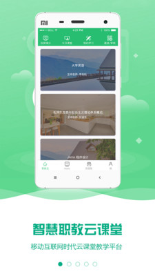 云课堂智慧职教官网版