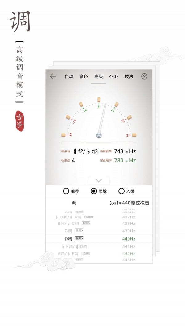 古筝调音器免费版