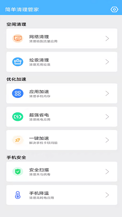 简单清理管家手机版