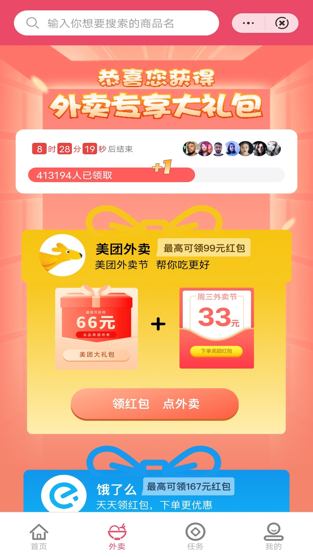 聚享优惠手机版