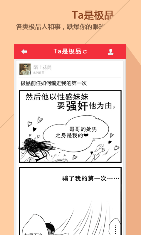 奇葩安卓版