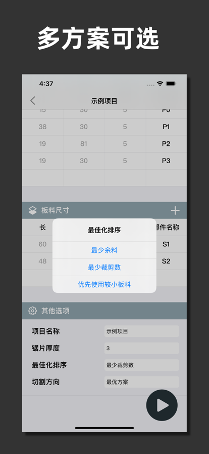 裁板大师官网版