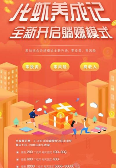 龙虾养成记安卓版