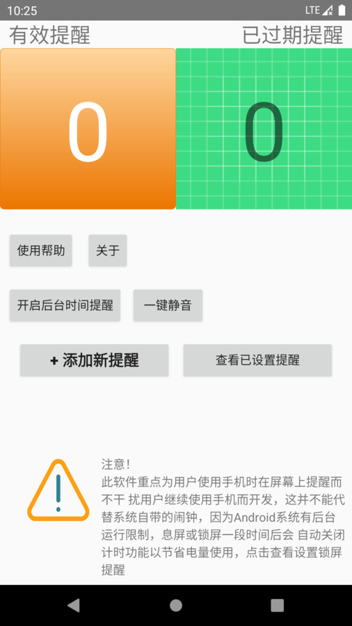 屏幕时钟提醒助手最新版