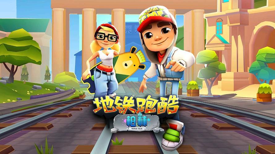 地铁跑酷钥匙免费版
