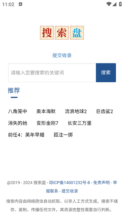 搜索盘手机版