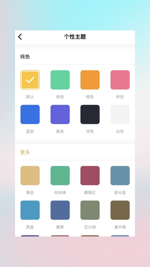我的微笔记最新版