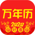 好看万年历手机版