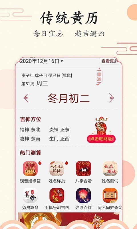 好看万年历手机版