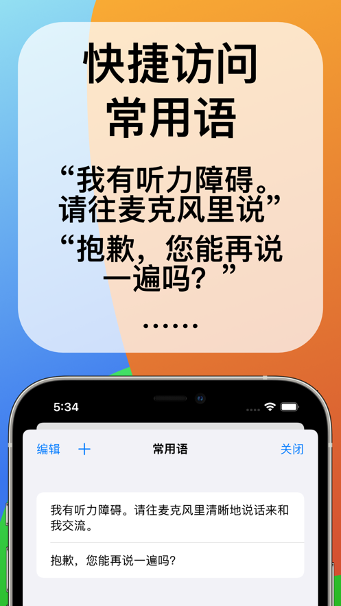 迷你语音聋人听障人士沟通交流最新版