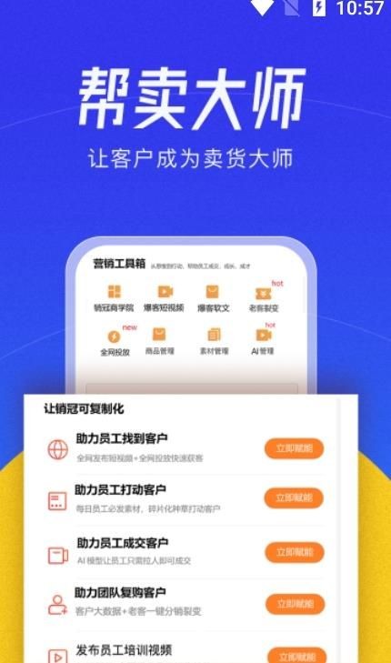 帮卖大师免费版