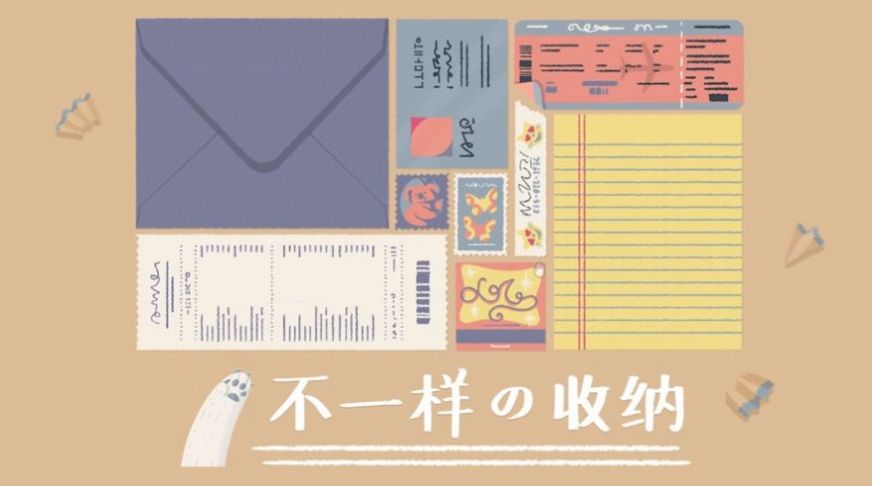 收纳达人免免费版