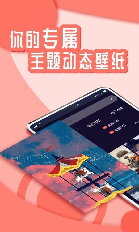 花漾壁纸最新版