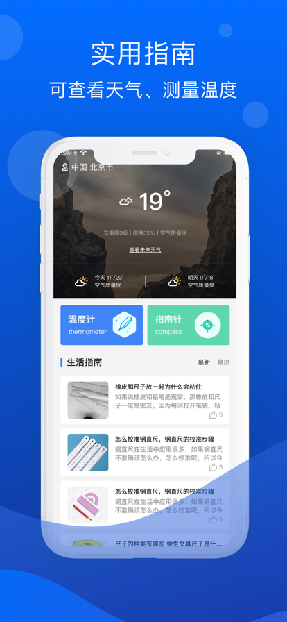 尺子测量免费版