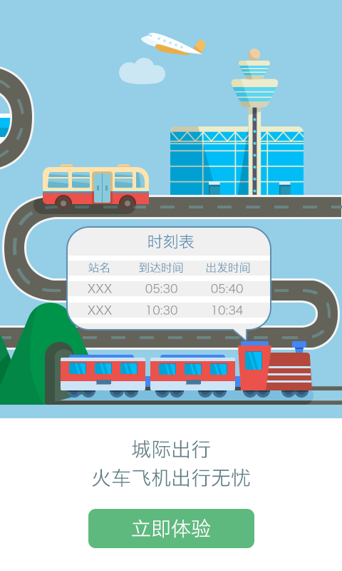 和地图安卓版