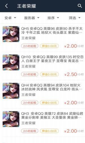 租号号手机版