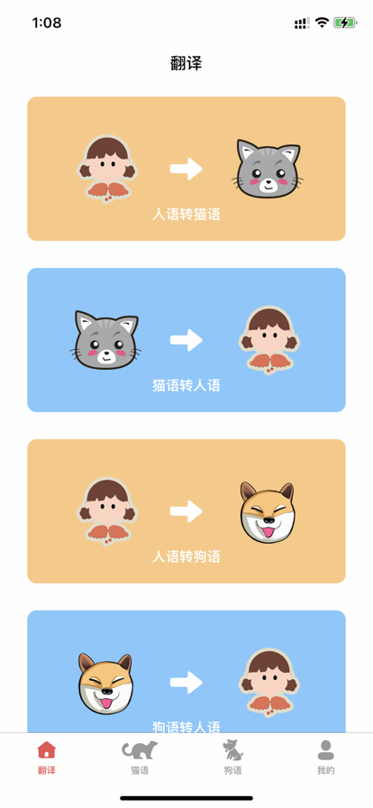 宠物翻译安卓版