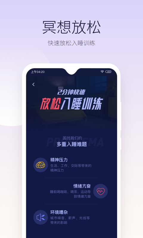 好眠官网版