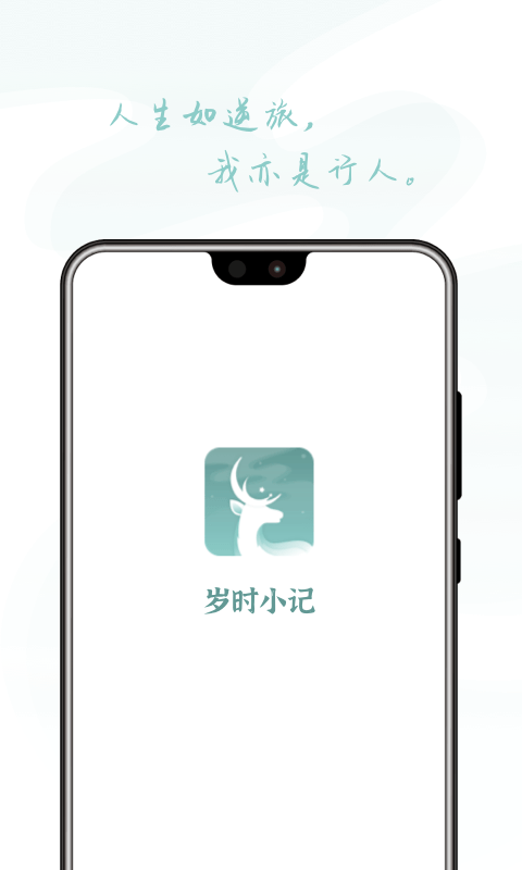 岁时小记手机版