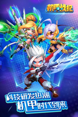 机甲战纪官网版