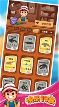 快乐钓鱼安卓版