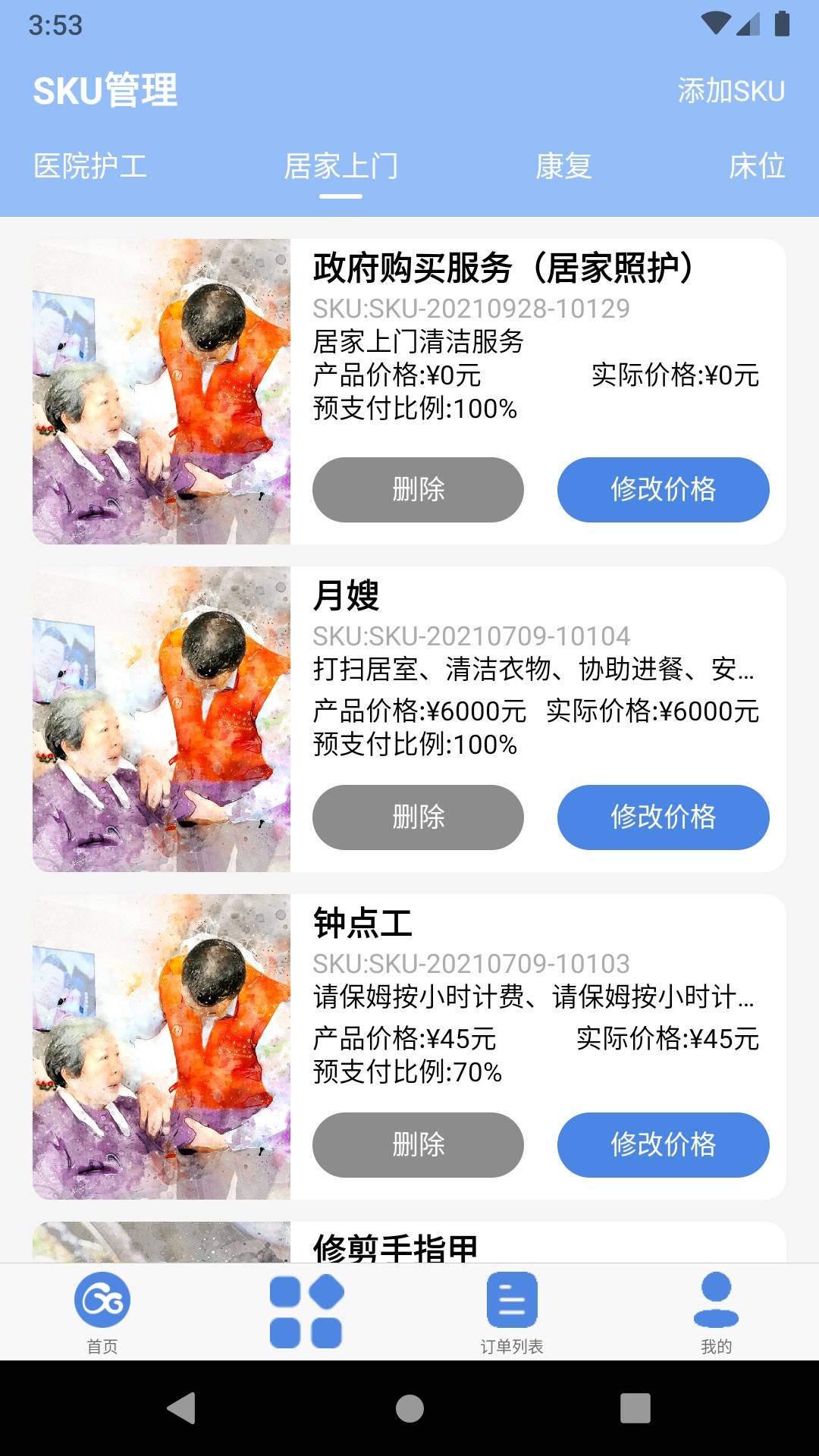 舒享家官网版