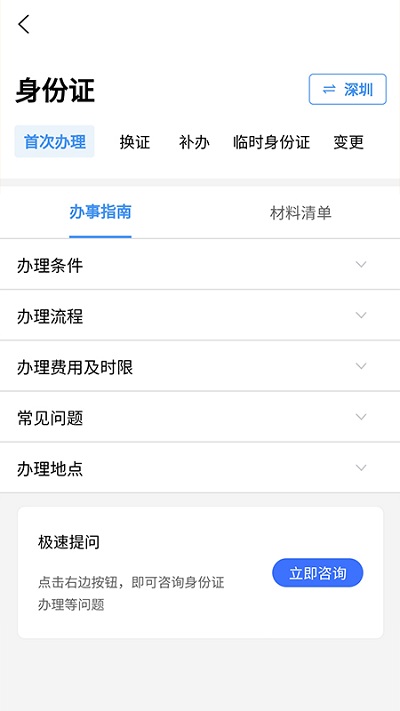 上海本地宝免费版