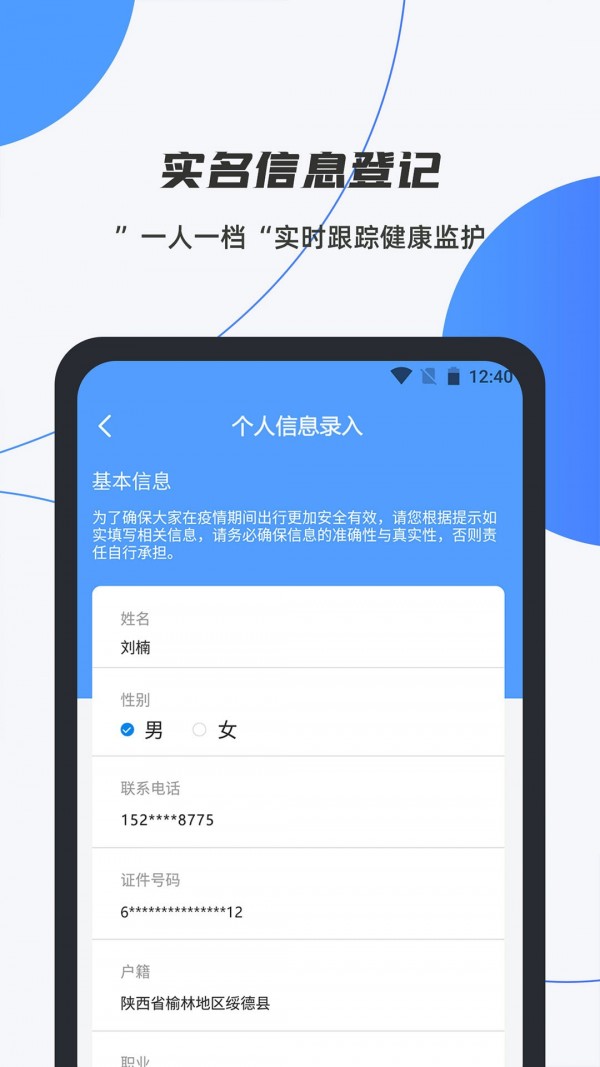 数智平安手机版