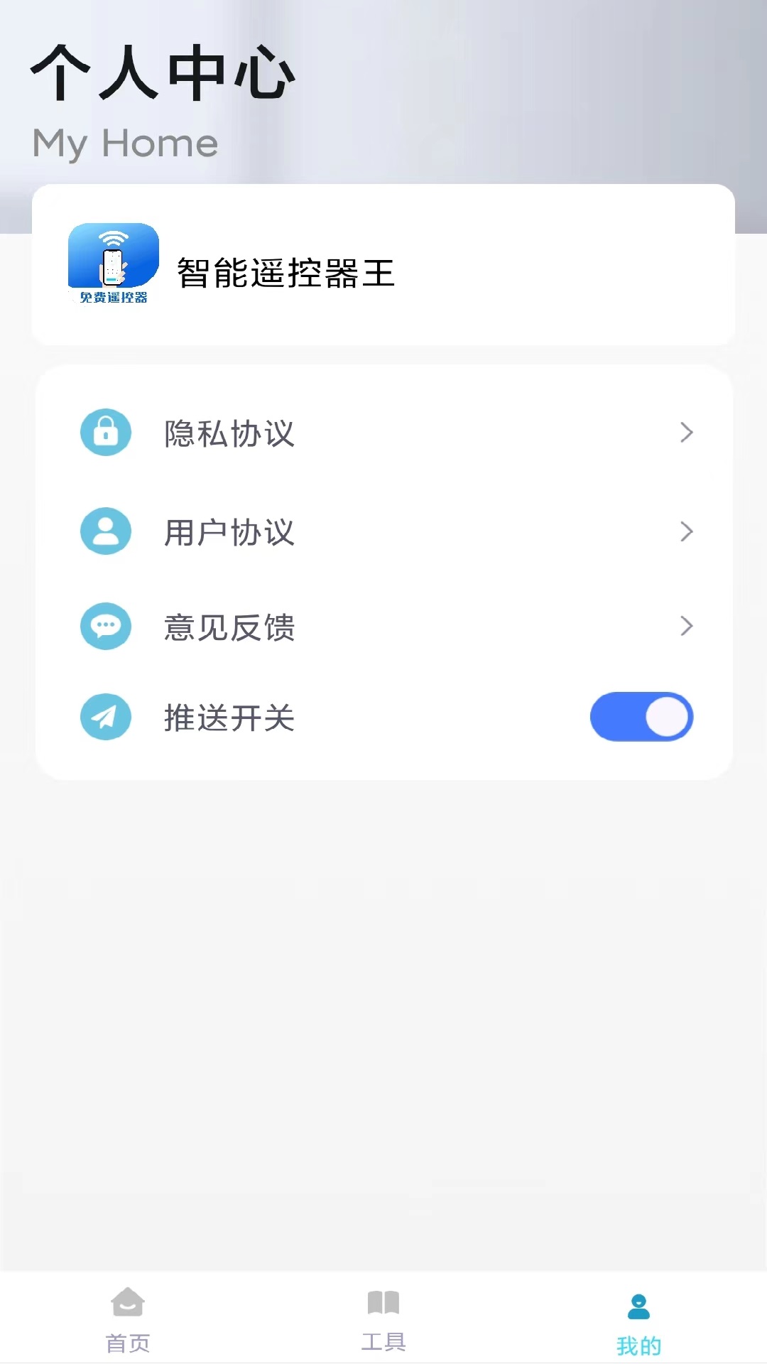 万能遥控器ym免费版