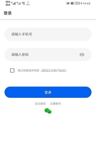 蓬溪公交免费版