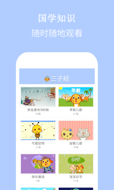 亲宝三字经安卓版