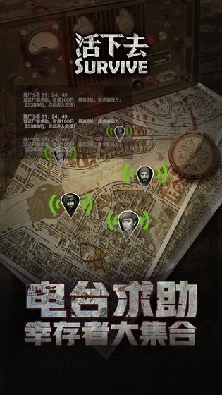 活下去tap
