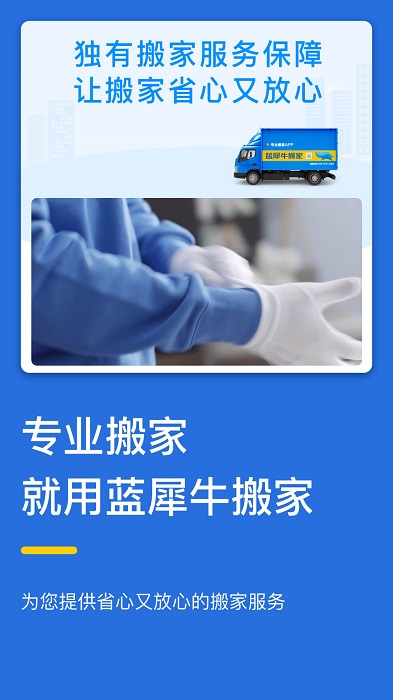 蓝犀牛搬家最新版
